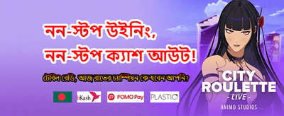 দ্রুত সাইন আপ এবং খেলুন