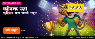 ফুটবল বাজি এখন আরও সহজ